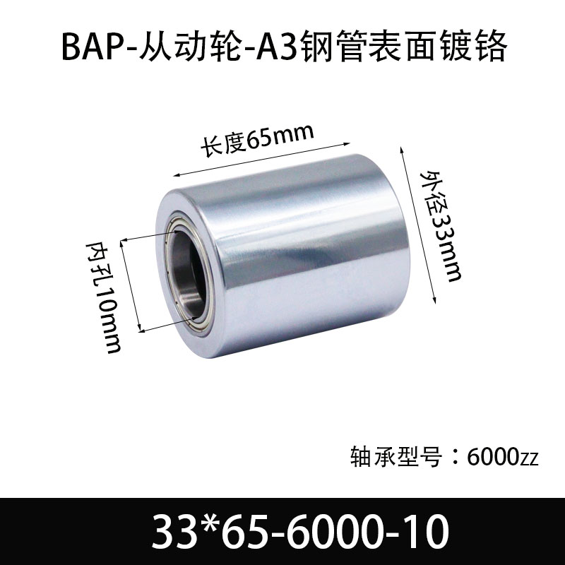BAP-33×65-6000-10 Idler - Mirror Hard-Chrome, 45# Steel
