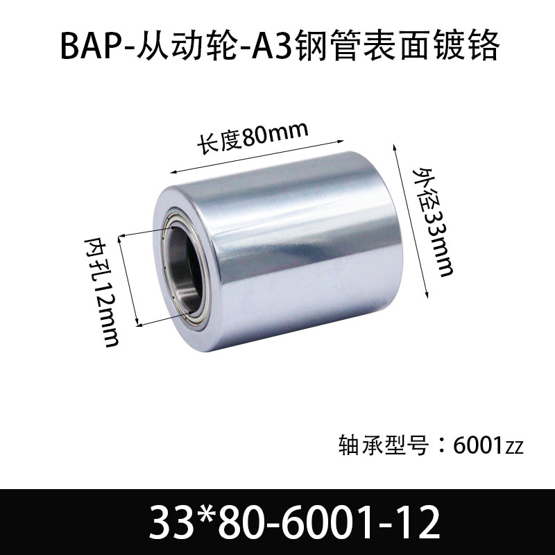 BAP-33×80-6001-12 Idler - Mirror Hard-Chrome, 45# Steel