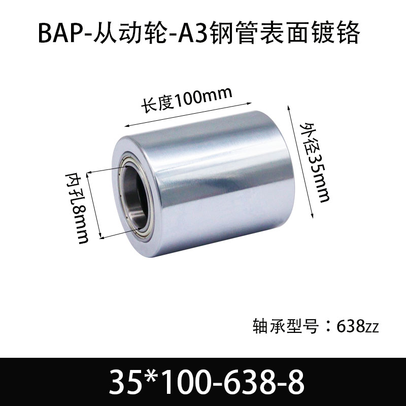 BAP-35×100-638-8 Idler - Mirror Hard-Chrome, 45# Steel