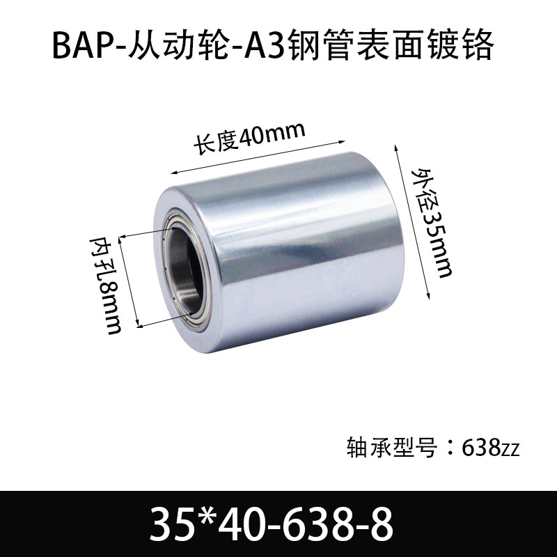 BAP-35×40-638-8 Idler - Mirror Hard-Chrome, 45# Steel