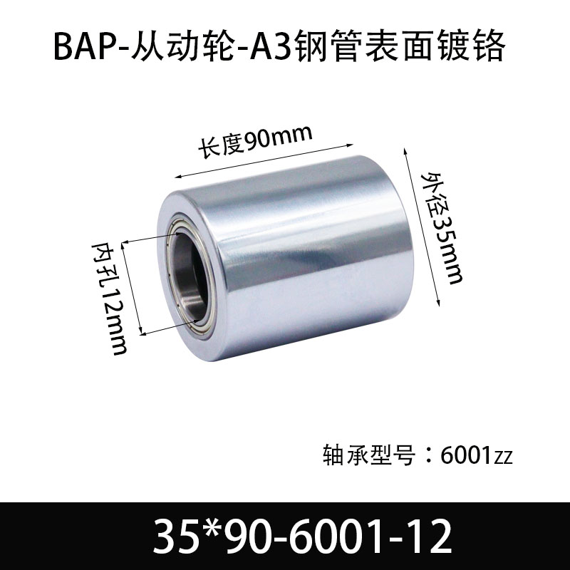 BAP-35×90-6001-12 Idler - Mirror Hard-Chrome, 45# Steel