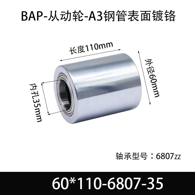 BAP-60×110-6807-35 Idler - Mirror Hard-Chrome, 45# Steel
