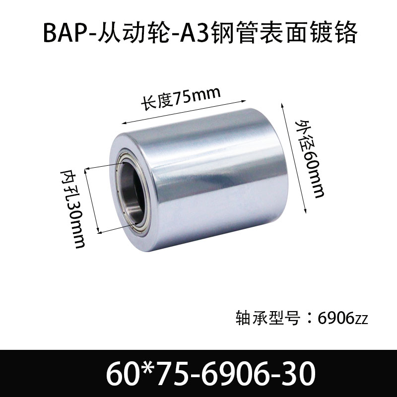 BAP-60×75-6906-30 Idler - Mirror Hard-Chrome, 45# Steel