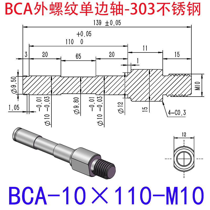 BCA-10×110-M10 外螺纹单边轴-扣环型-303不锈钢