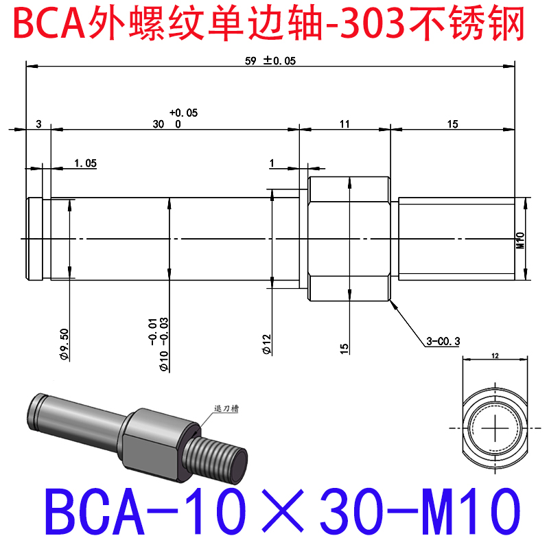 BCA-10×30-M10 外螺纹单边轴-扣环型-303不锈钢