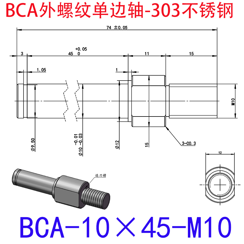 BCA-10×45-M10 外螺纹单边轴-扣环型-303不锈钢