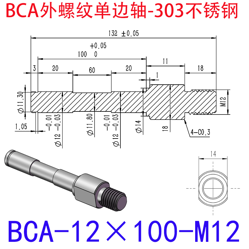 BCA-12×100-M12 外螺纹单边轴-扣环型-303不锈钢