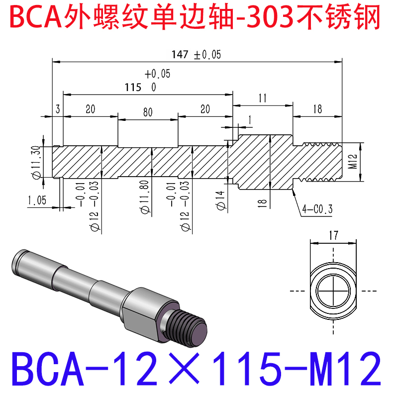 BCA-12×115-M12 外螺纹单边轴-扣环型-303不锈钢