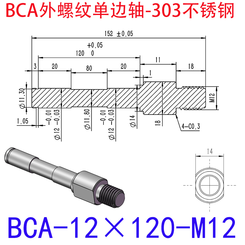 BCA-12×120-M12 外螺纹单边轴-扣环型-303不锈钢