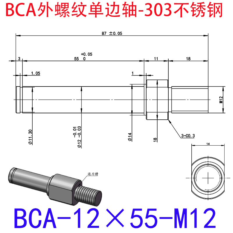 BCA-12×55-M12 外螺纹单边轴-扣环型-303不锈钢