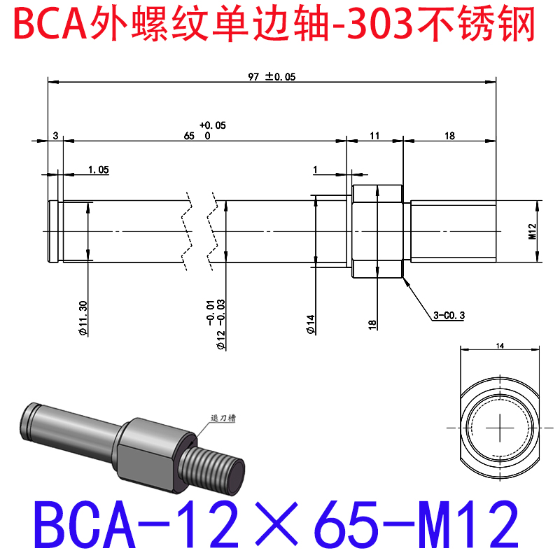 BCA-12×65-M12 外螺纹单边轴-扣环型-303不锈钢