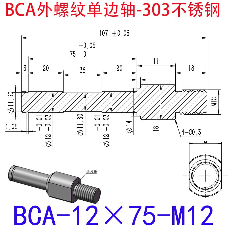 BCA-12×75-M12 外螺纹单边轴-扣环型-303不锈钢