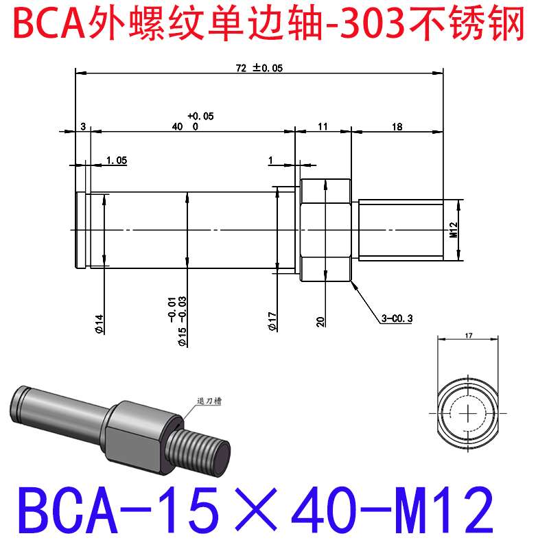 BCA-15×40-M12 外螺纹单边轴-扣环型-303不锈钢