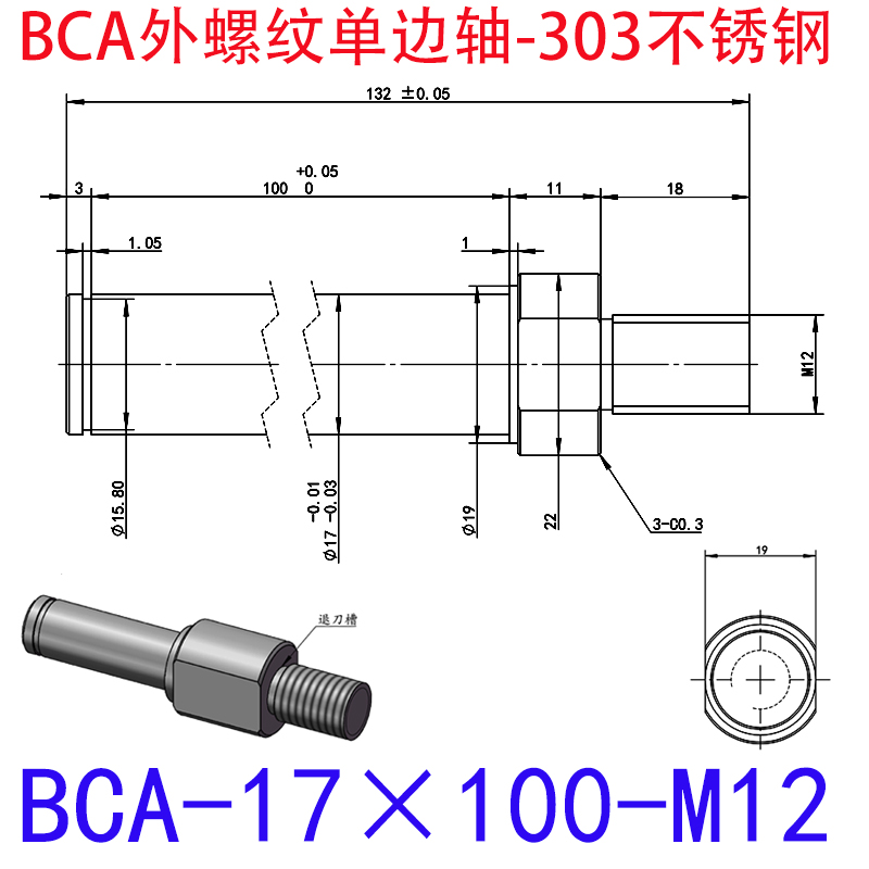 BCA-17×100-M12 外螺纹单边轴-扣环型-303不锈钢