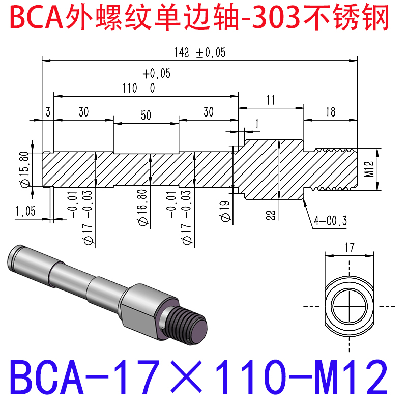 BCA-17×110-M12 外螺纹单边轴-扣环型-303不锈钢