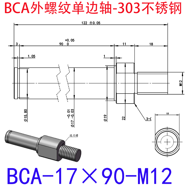 BCA-17×90-M12 外螺纹单边轴-扣环型-303不锈钢