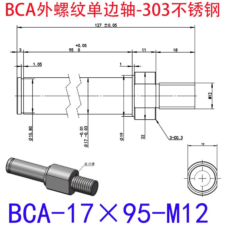 BCA-17×95-M12 外螺纹单边轴-扣环型-303不锈钢