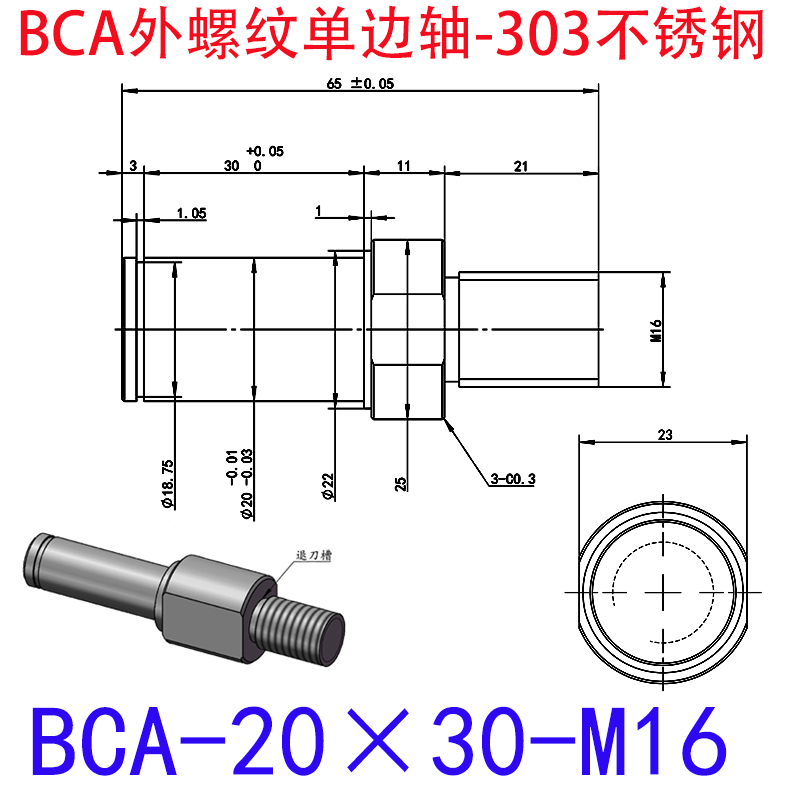 BCA-20×30-M16 外螺纹单边轴-扣环型-303不锈钢