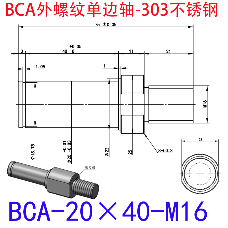 BCA-20×40-M16 外螺纹单边轴-扣环型-303不锈钢