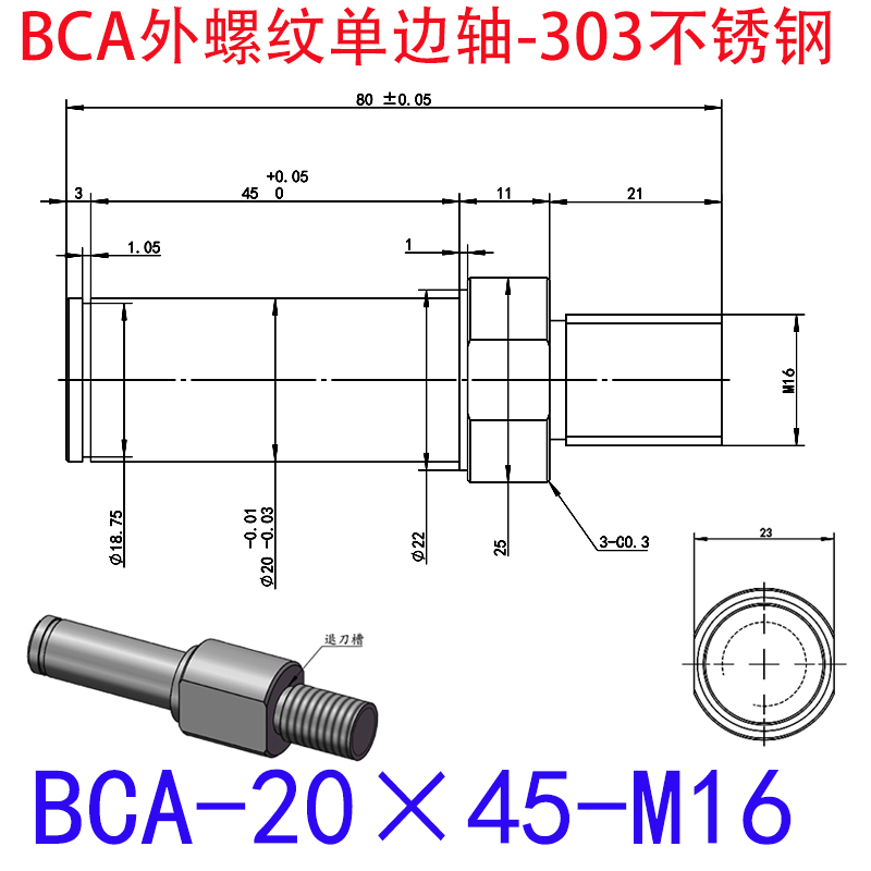 BCA-20×45-M16 外螺纹单边轴-扣环型-303不锈钢