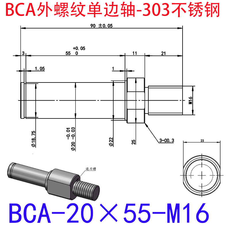 BCA-20×55-M16 外螺纹单边轴-扣环型-303不锈钢