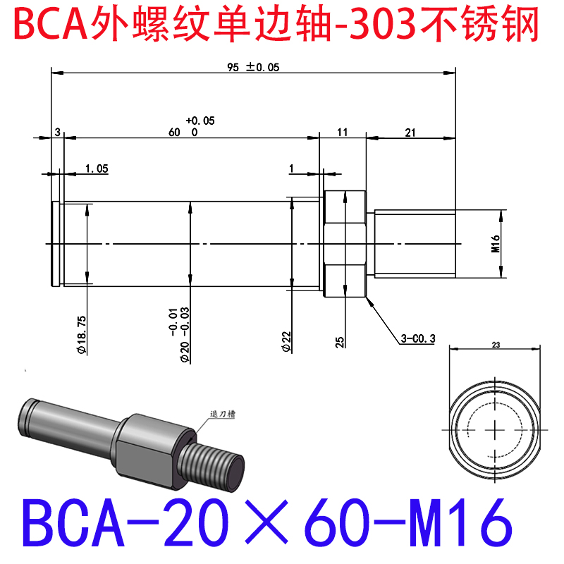 BCA-20×60-M16 外螺纹单边轴-扣环型-303不锈钢