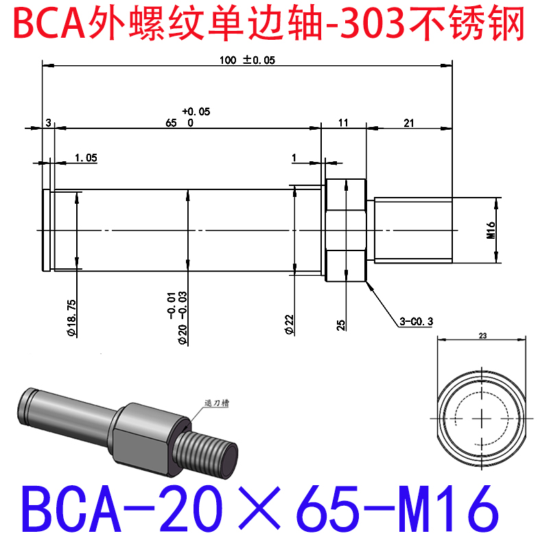 BCA-20×65-M16 外螺纹单边轴-扣环型-303不锈钢
