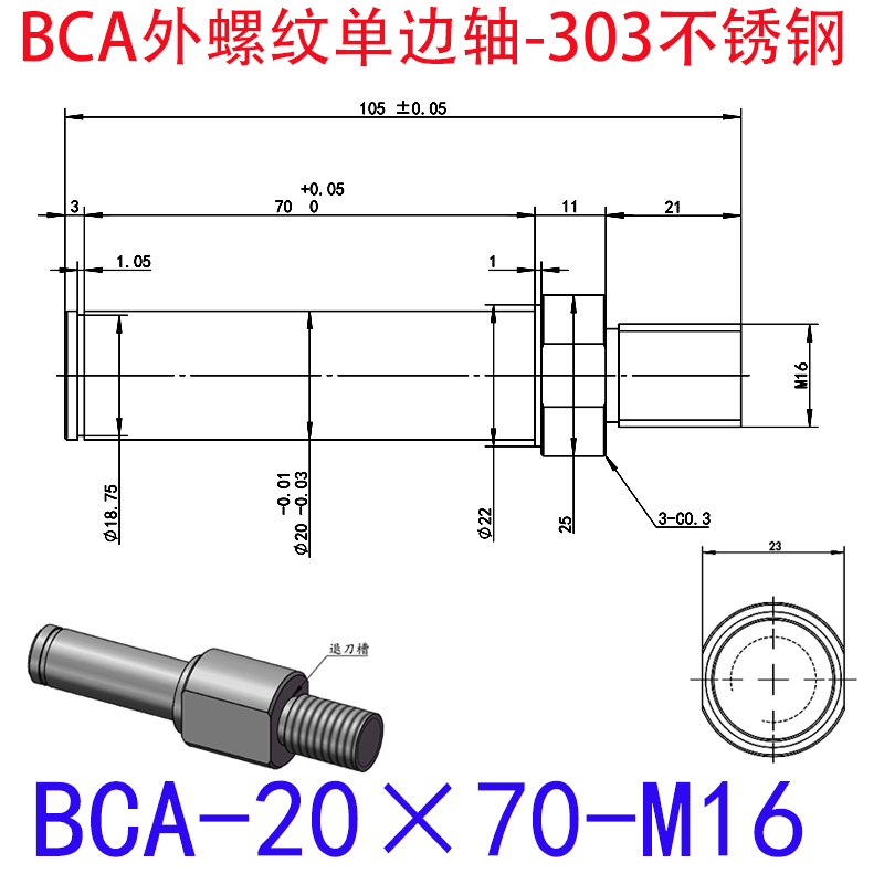 BCA-20×70-M16 外螺纹单边轴-扣环型-303不锈钢