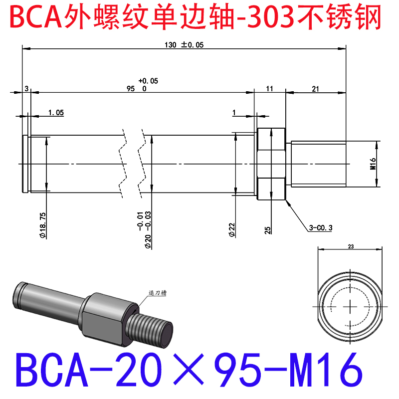 BCA-20×95-M16 外螺纹单边轴-扣环型-303不锈钢