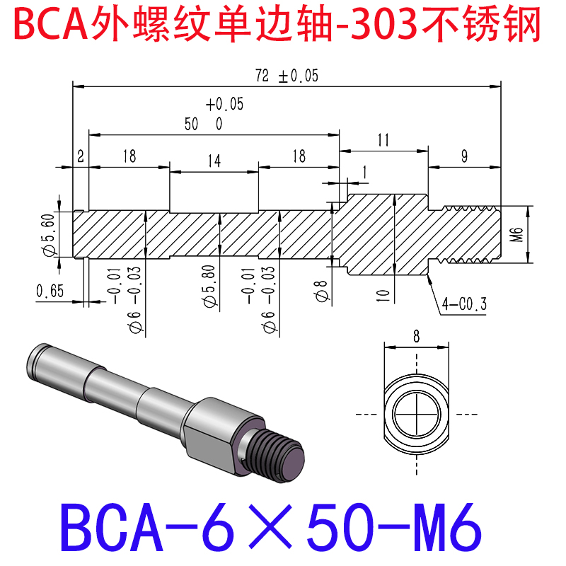 BCA-6×50-M6 外螺纹单边轴-扣环型-303不锈钢