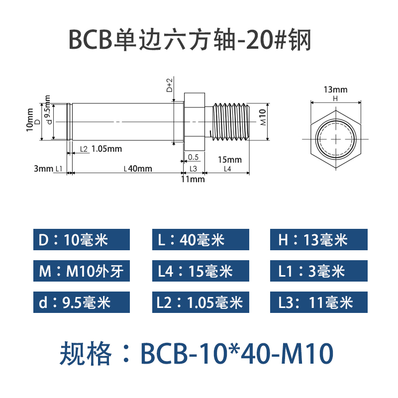 BCB-10×40-M10 六方导向轴