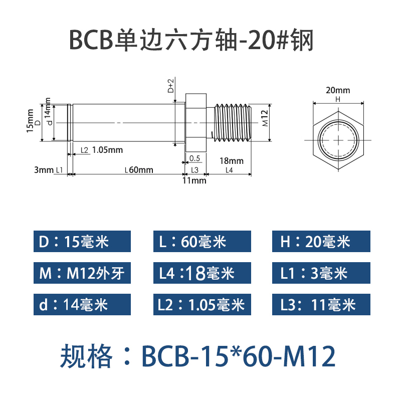 BCB-15×60-M12 六方导向轴