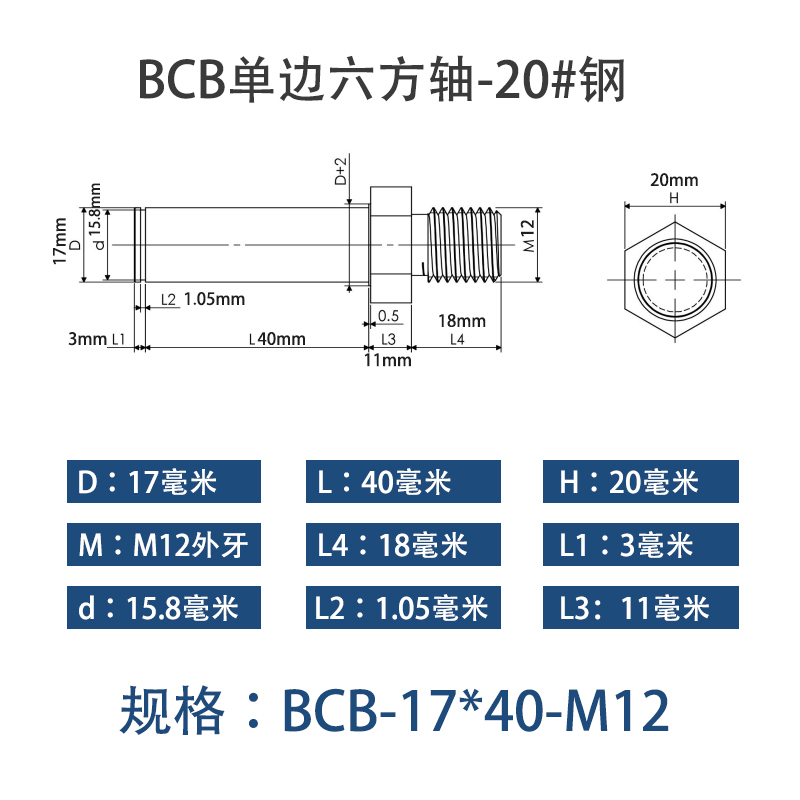 BCB-17×40-M12 六方导向轴