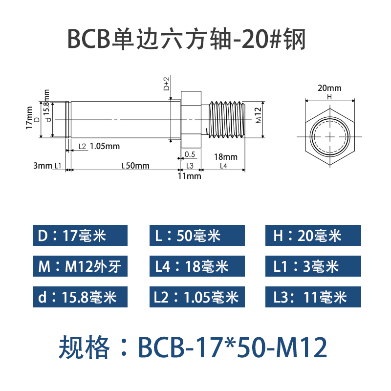 BCB-17×50-M12 六方导向轴