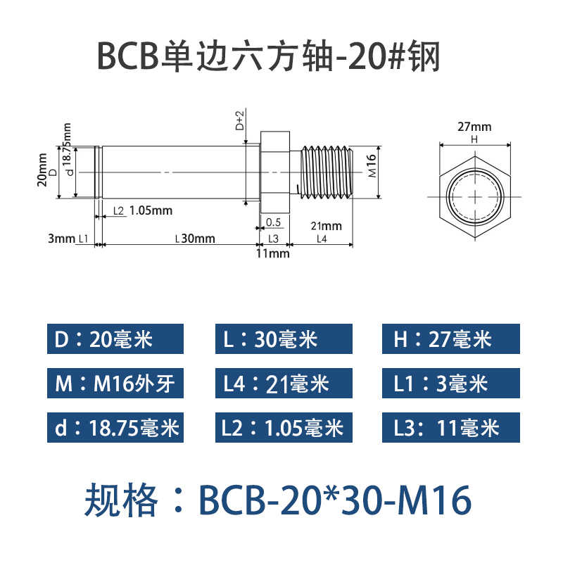 BCB-20×30-M16 六方导向轴