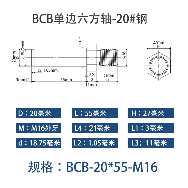 BCB-20×55-M16 六方导向轴