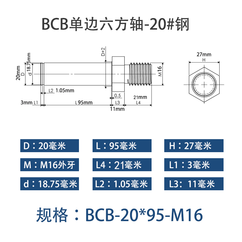 BCB-20×95-M16 六方导向轴