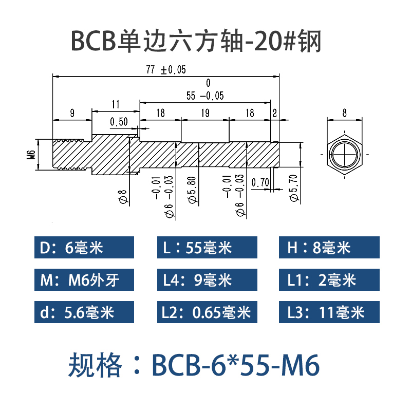 BCB-6×55-M6 六方导向轴