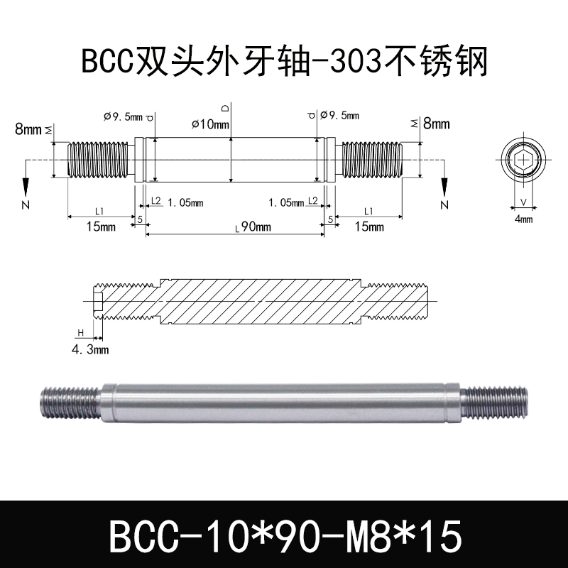 BCC-10×90-M8×15 双头外牙导向轴-303不锈钢