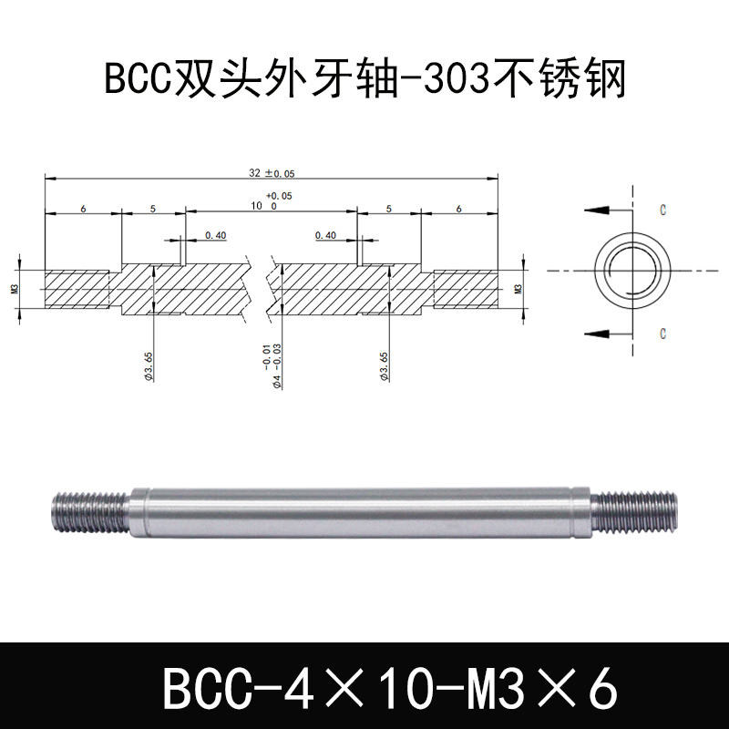 BCC-4×10-M3×6 双头外牙导向轴-303不锈钢