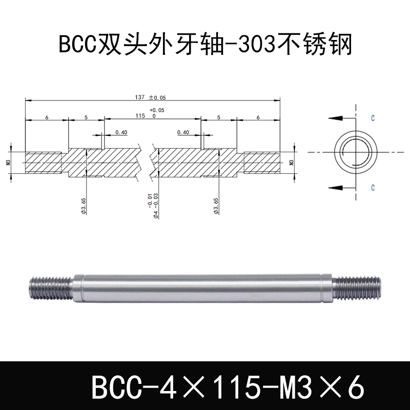BCC-4×115-M3×6 双头外牙导向轴-303不锈钢