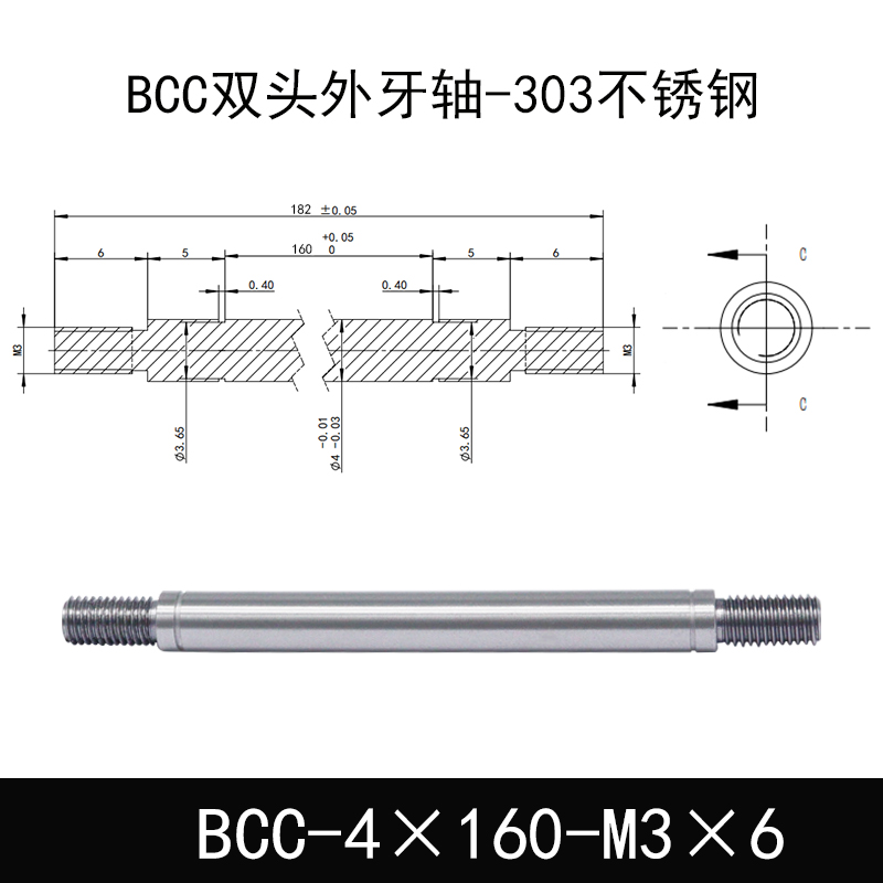 BCC-4×160-M3×6 双头外牙导向轴-303不锈钢