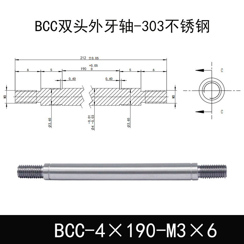 BCC-4×190-M3×6 双头外牙导向轴-303不锈钢
