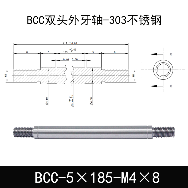 BCC-5×185-M4×8 双头外牙导向轴-303不锈钢