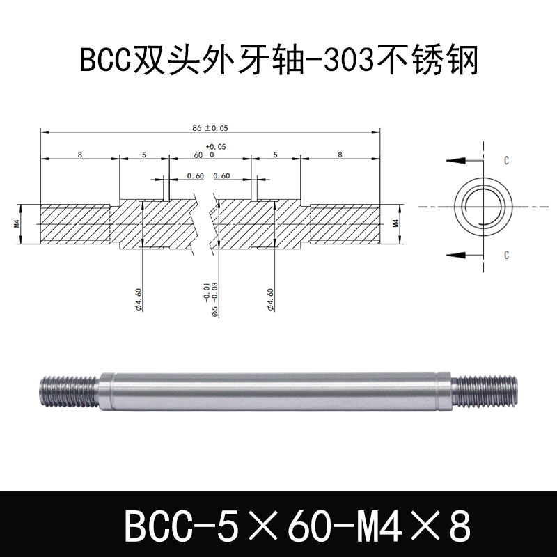 BCC-5×60-M4×8 双头外牙导向轴-303不锈钢