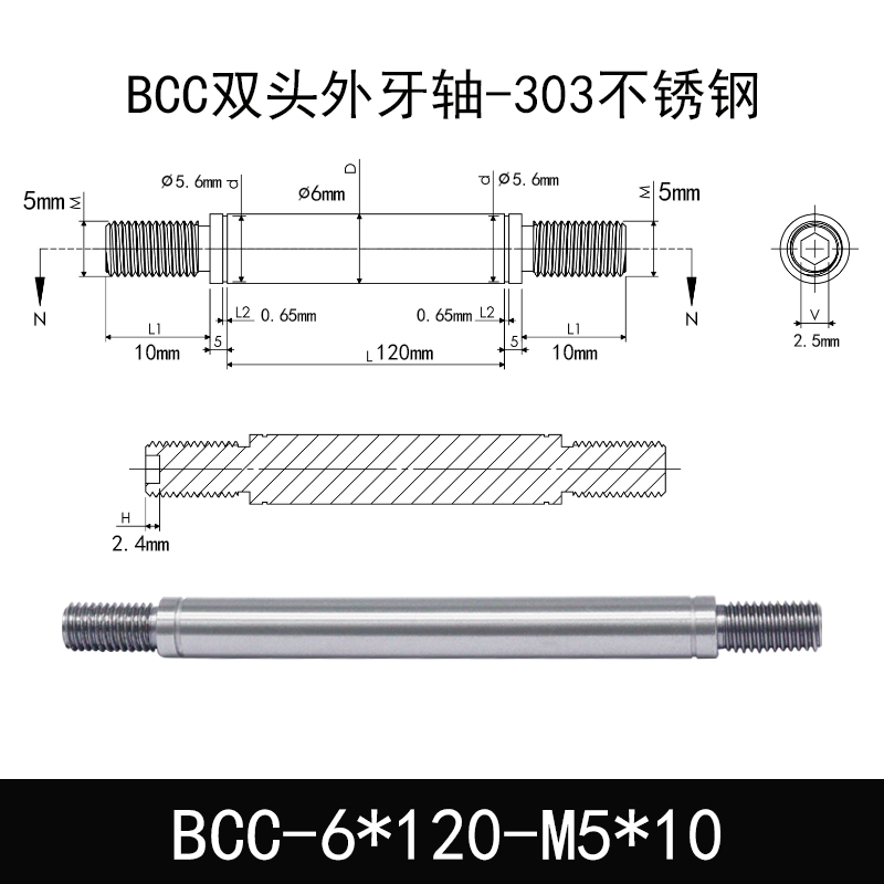 BCC-6×120-M5×10 双头外牙导向轴-303不锈钢