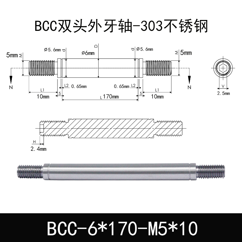 BCC-6×170-M5×10 双头外牙导向轴-303不锈钢