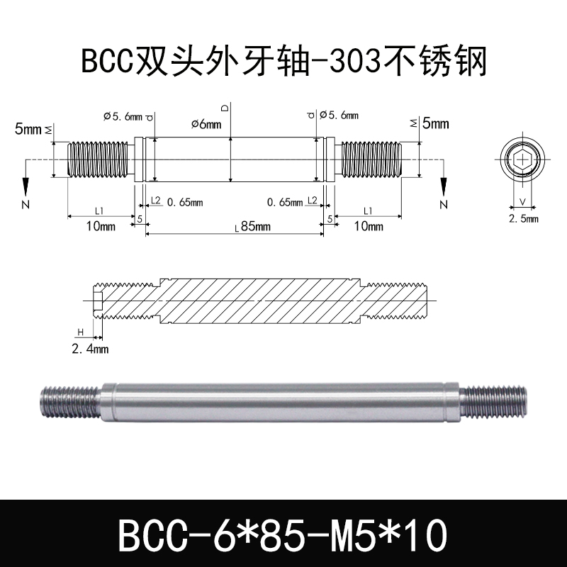 BCC-6×85-M5×10 双头外牙导向轴-303不锈钢