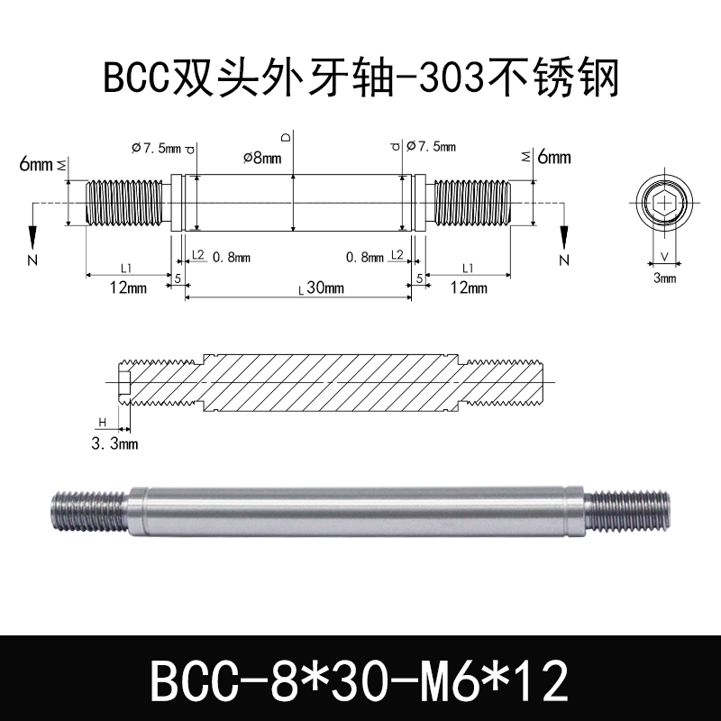 BCC-8×30-M6×12 双头外牙导向轴-303不锈钢