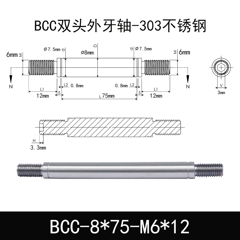 BCC-8×75-M6×12 双头外牙导向轴-303不锈钢